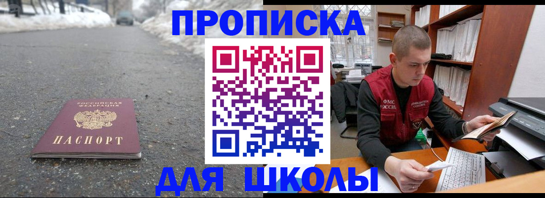 временная регистрация для школы в Новоульяновске